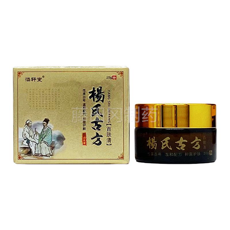 涵轩堂杨菌氏古方肤百清抑膏乳WHV20g/瓶装