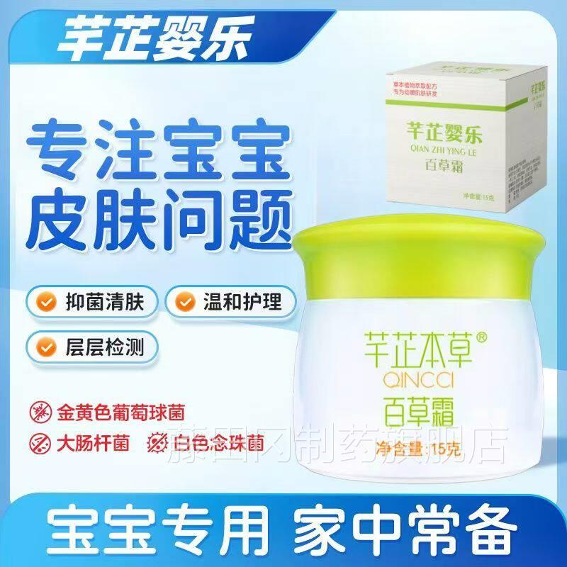 芊痒芷肤婴乐草霜婴宝护霜红屁屁百婴幼儿蚊虫叮咬瘙护臀维ZFQ肤