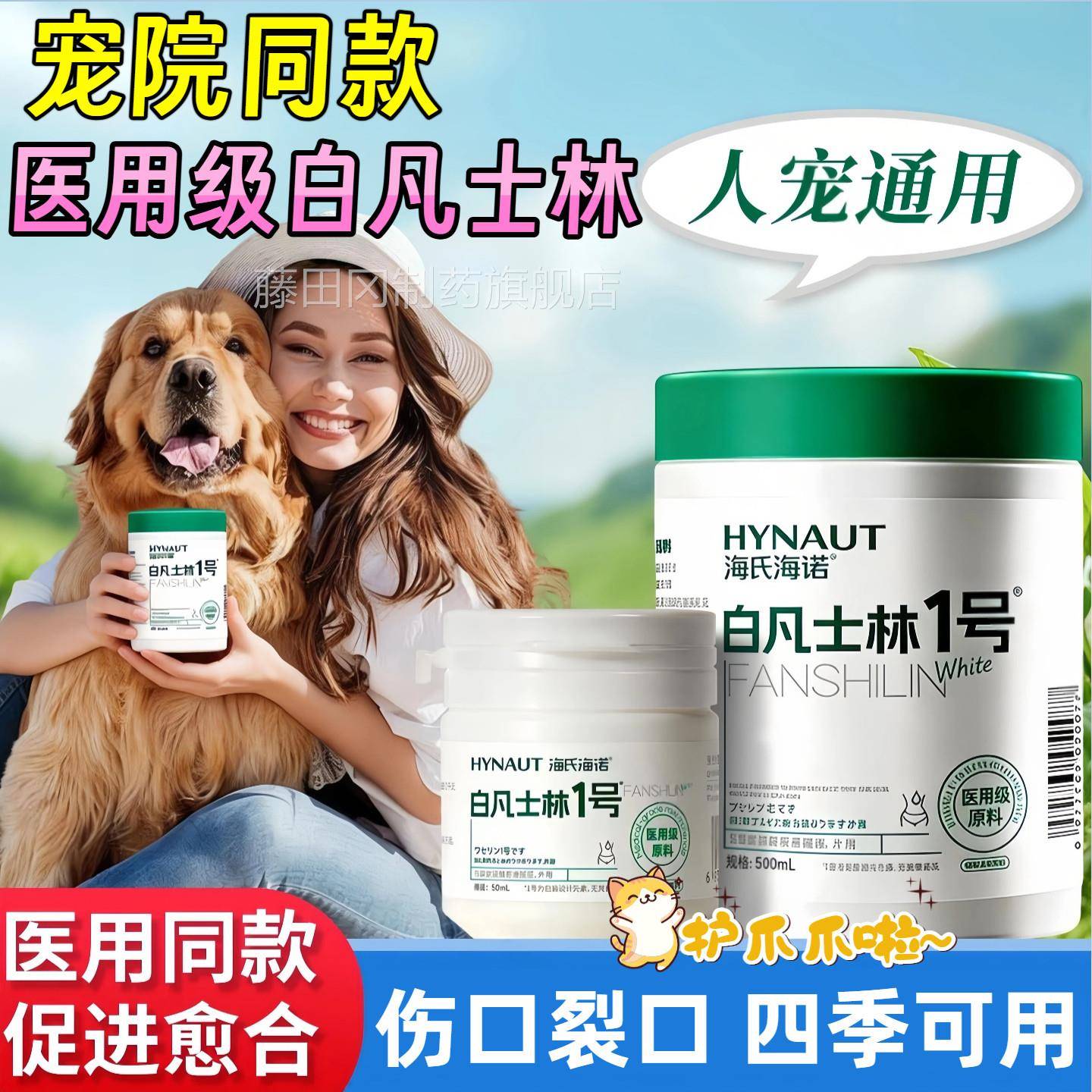 氏海诺YHJ白凡士林宠裂物狗狗猫咪脚掌干鼻人头干裂海足部粗糙宠