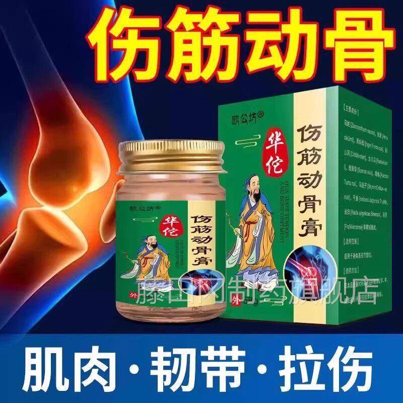 特华佗跌打损伤活血伤化瘀舒筋消肿止痛筋动骨热膏敷筋骨效YWL贴