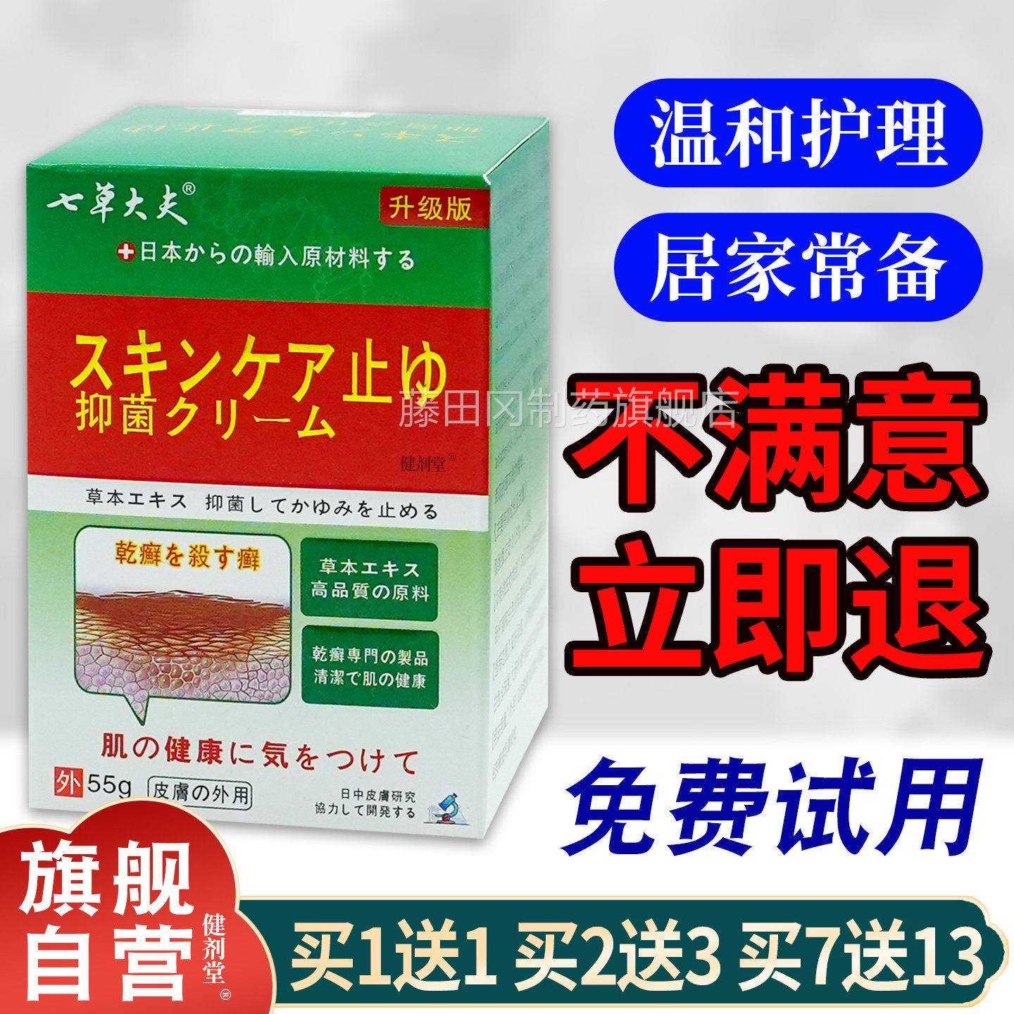 5七草夫日本抑菌膏5/DXB瓶【旗舰正品】皮肤大外用g抑菌乳膏
