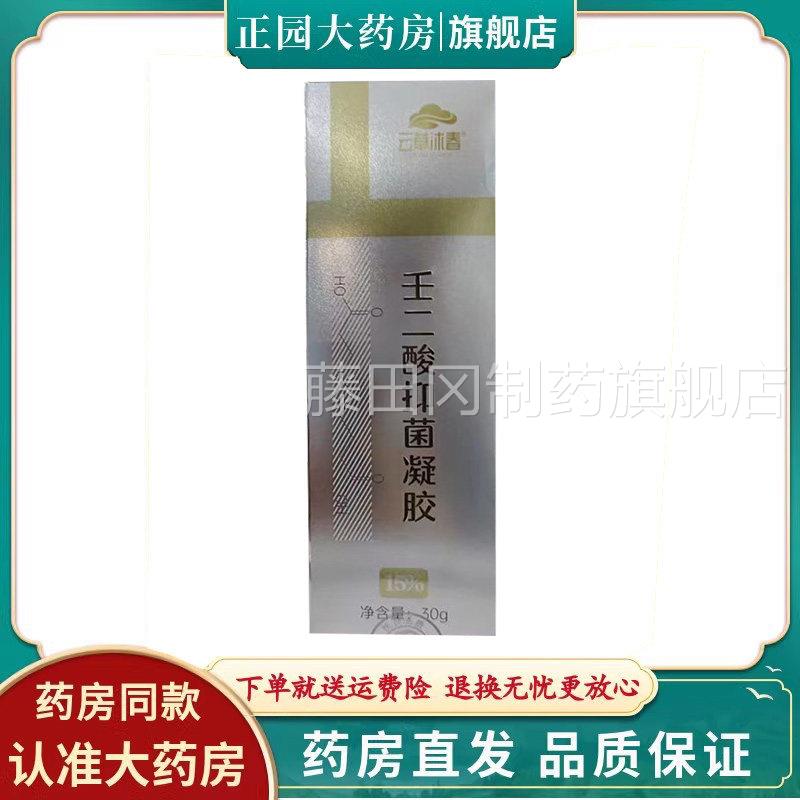 草云沐春二壬酸抑凝菌HSZ胶30克