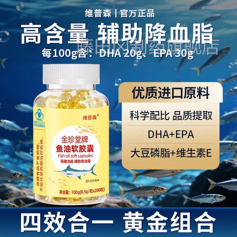 维普LKR正森鱼肝中油深海鱼油官软胶囊成人老年眼睛模糊记忆DHA方