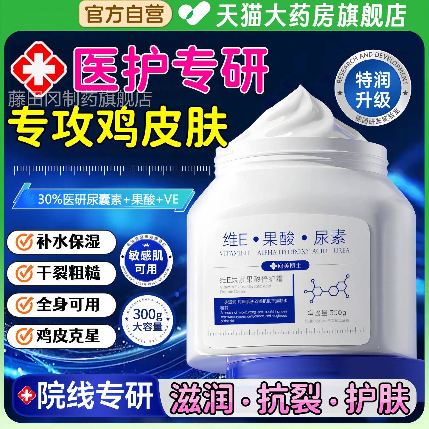 维生素e尿素霜体乳鸡皮肤护手霜去润保VWW湿补水正身品官滋方旗舰