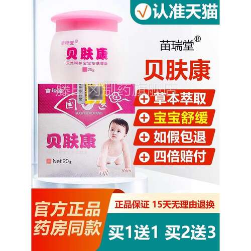 叮【买送1】苗瑞堂贝肤康抑菌乳MWB膏婴幼儿童宝宝蚊虫咬1止痒软