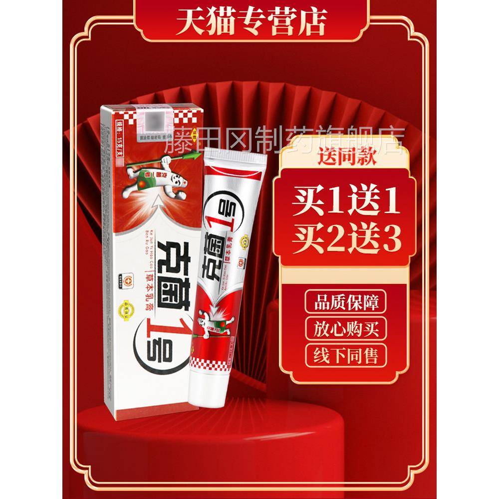 【认准正品 买5送7恒毅克菌一号草乳GHV软膏克菌1号皮肤】抑本菌