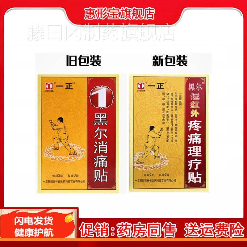【天猫正2品贴 /】一正黑LEP尔远红外痛理贴疼*EFS3椎袋疗袋颈肩