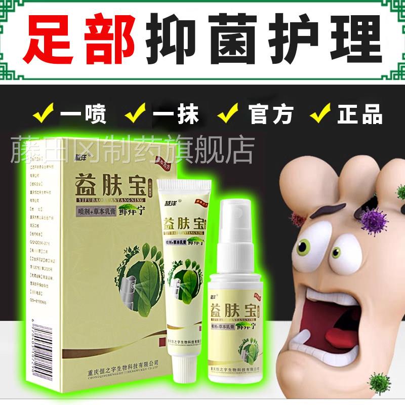 越洋草益脚肤宝雾藓痒宁藓足本部抑菌喷千年奇草抑菌液套MJT装脚