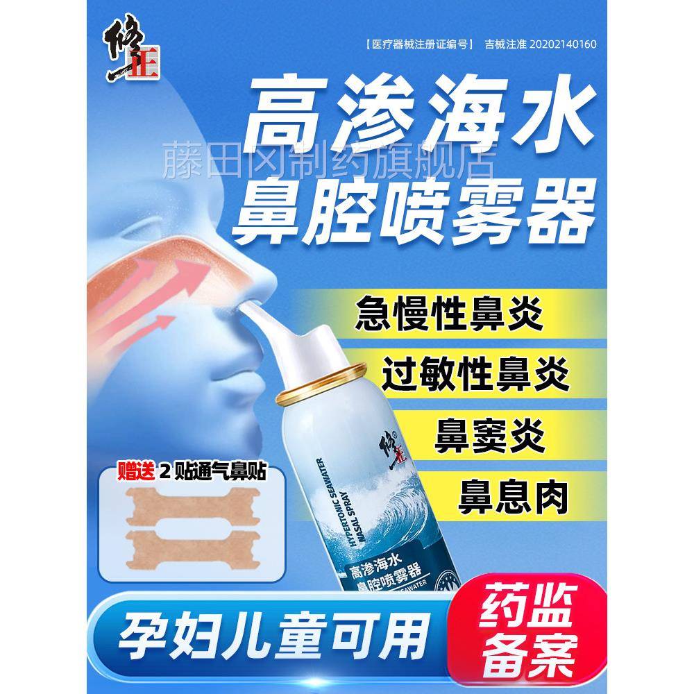 修正高渗海水鼻喷剂生理洗性盐OWE水鼻腔喷雾盐儿童成人鼻炎洗婴