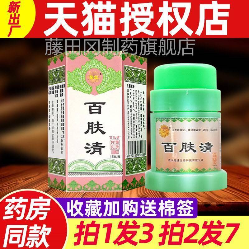 菊颂肤清乳膏正品百夫清皮肤草本抑菌支乳膏软膏15百SZWg /正品