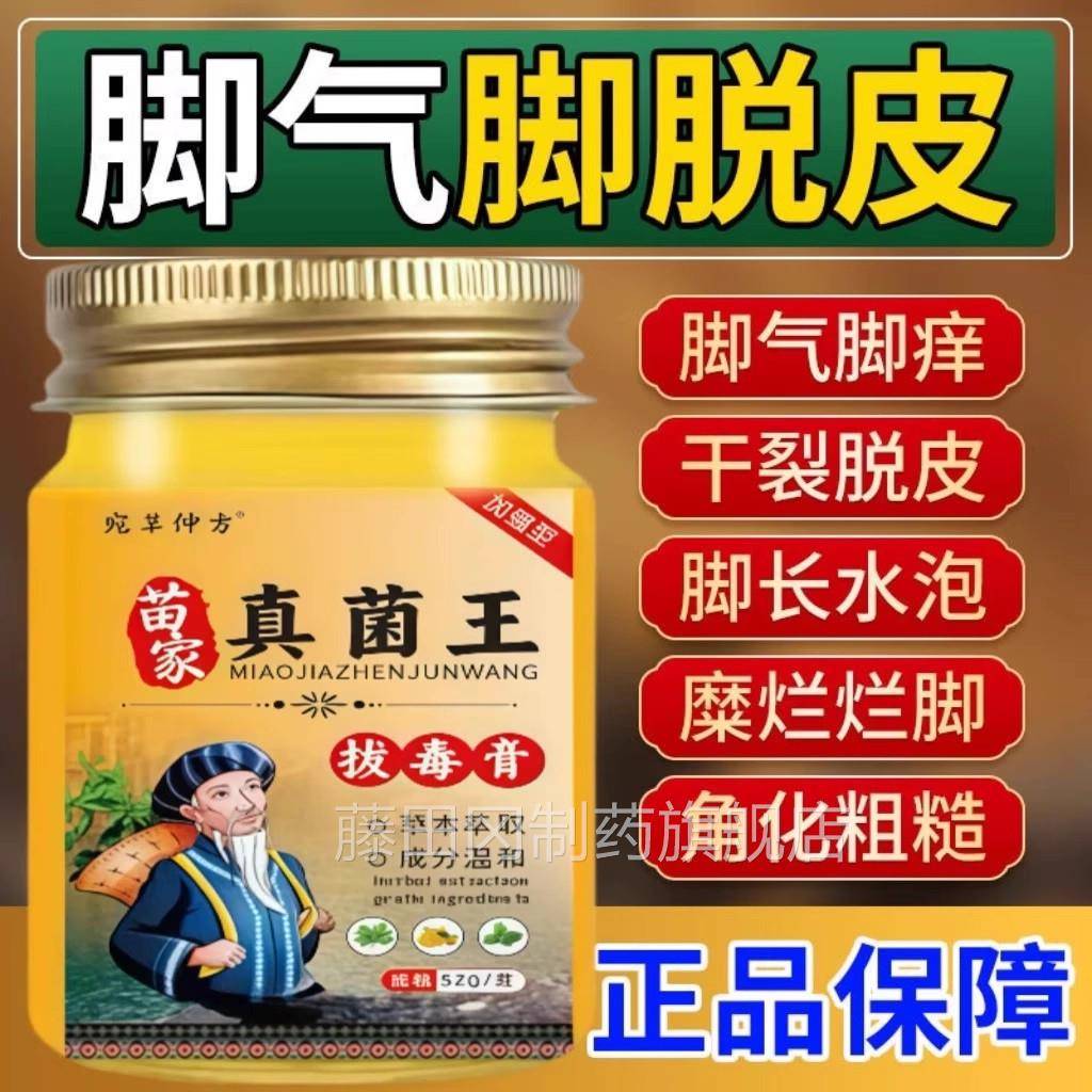 苗脚气烂脚丫脚王痒水泡脱皮开裂家染FWS糜烂脚臭脚汗真菌感脚气