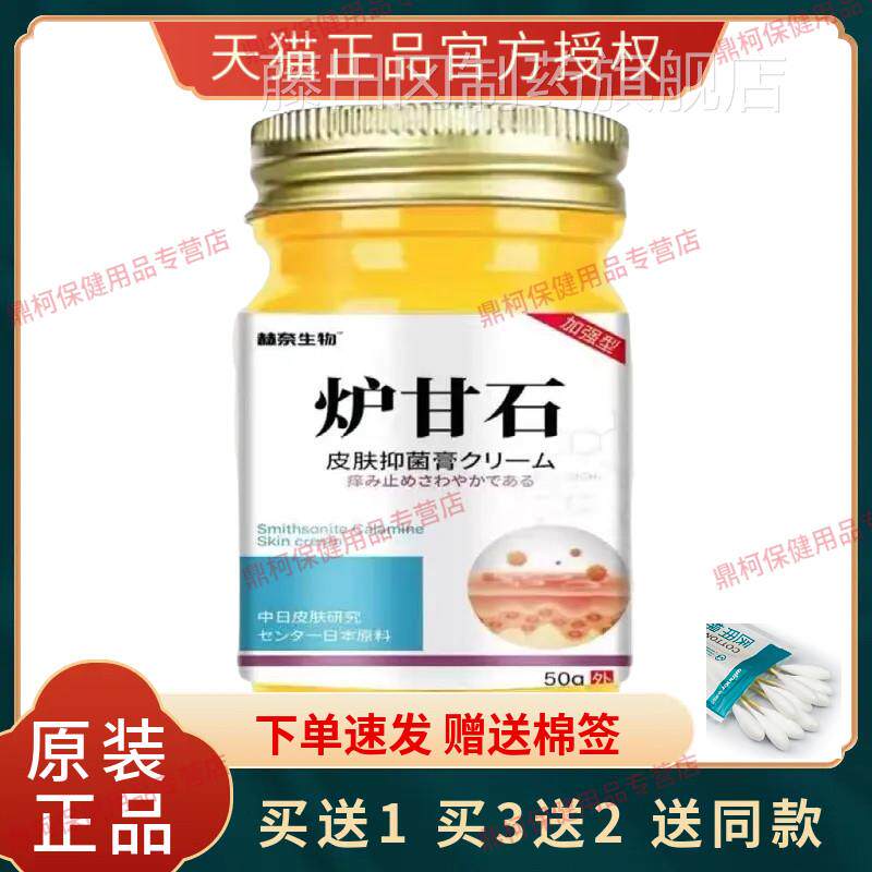 然【日本炉甘石】特效皮止乳VPR本膏全身体适用无激素天草肤膏