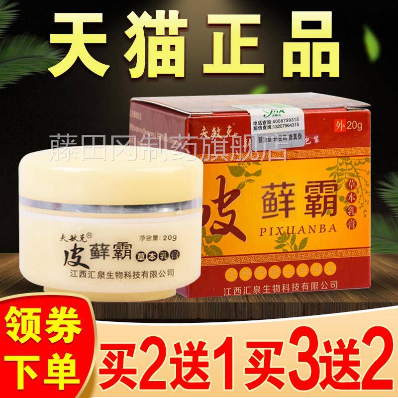 皮癣草本膏夫敏乳克正品皮肤外用痒膏止藓霸软膏顽固CPX性皮霸藓