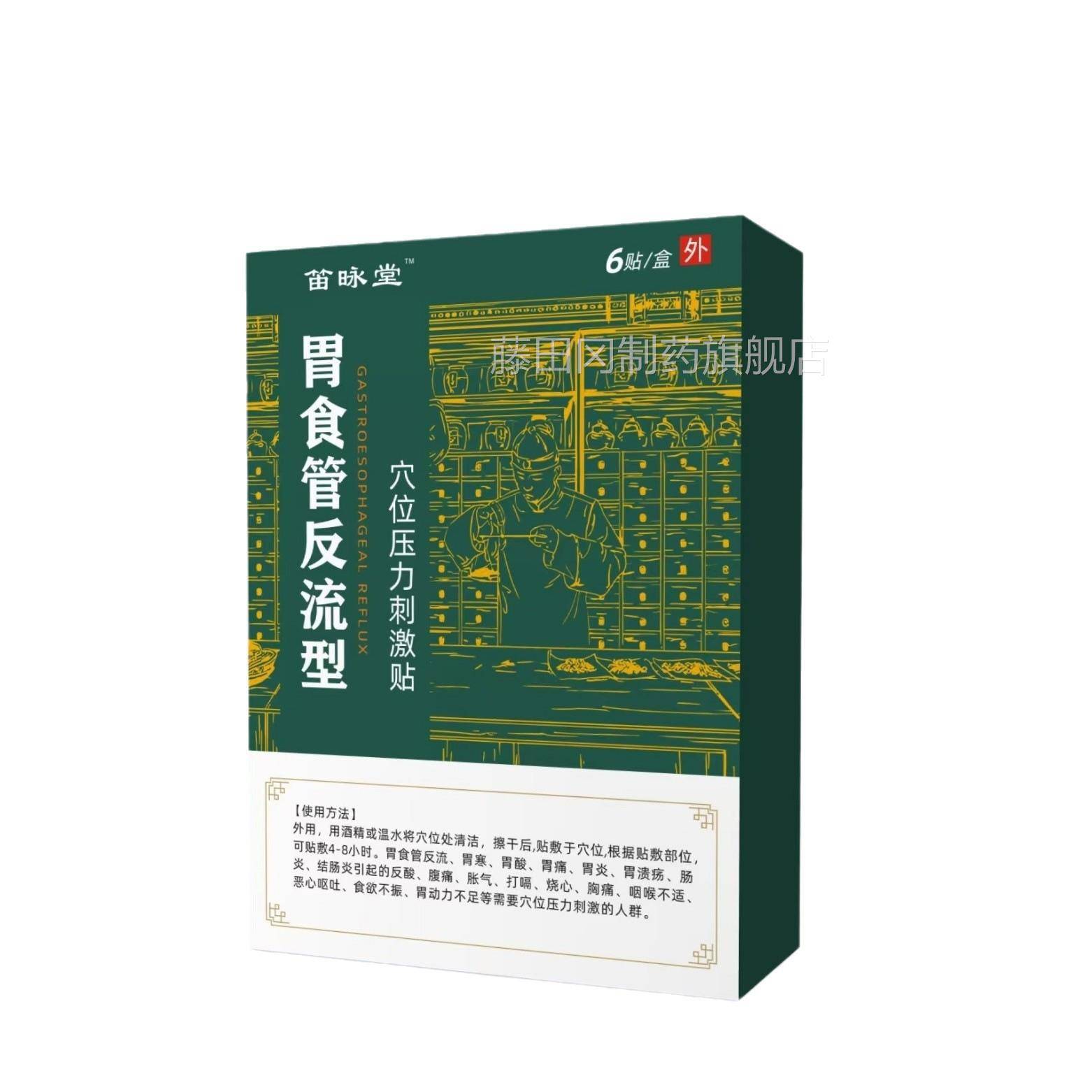 酸苗昶堂胃食管反流脾胃痛反打烧心嗝嗳气胸XNX背痛穴刺位压力激