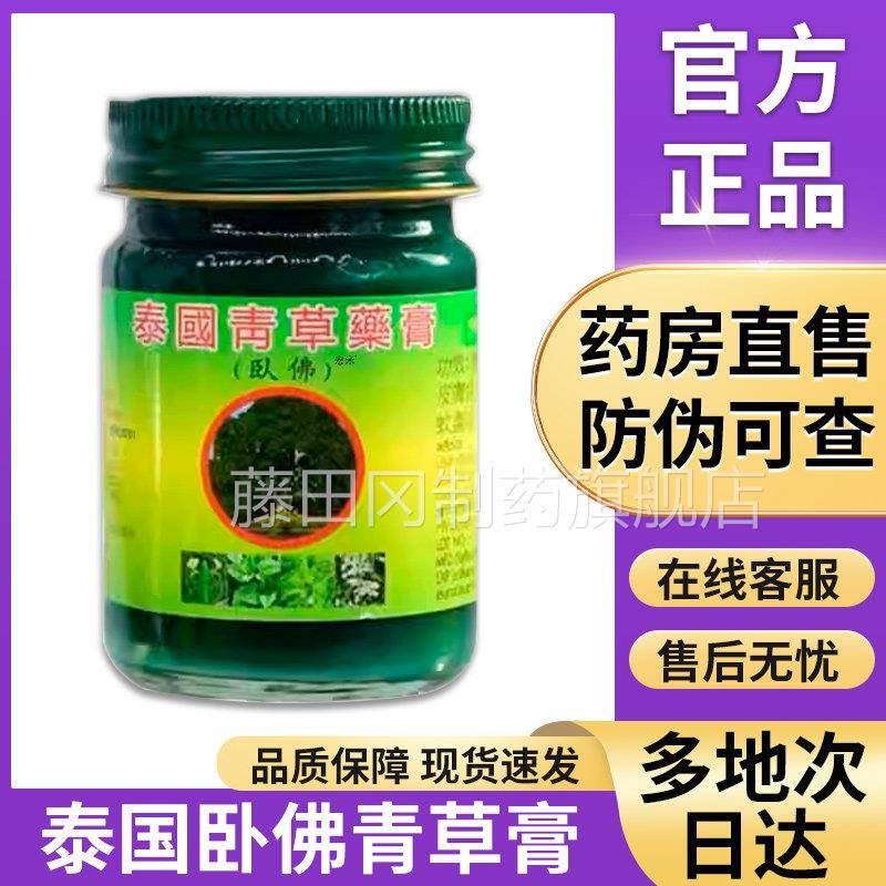 泰国青草药膏正品旗舰店原装非进膏玉药堂宏米泰国VGJ卧菩佛口青
