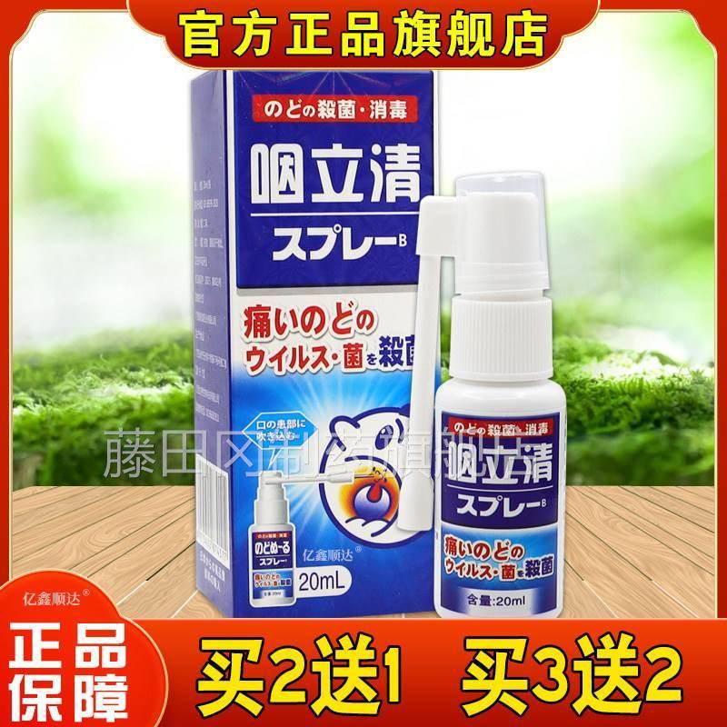喉痒舒缓喷剂 芙草王咽立性清 咳嗽异感物RGQ缓解剂 急慢咽喉咙炎