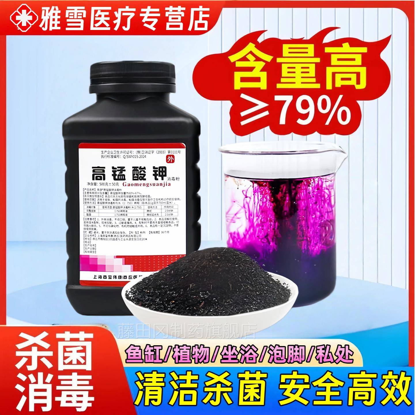 消高锰钾消毒酸粉末高锰酸钾片鱼缸用毒泡脚植HAJ物杀菌坐妇浴科