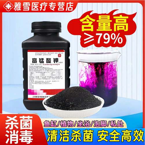消高锰钾消毒酸粉末高锰酸钾片鱼缸用毒泡脚植HAJ物杀菌坐妇浴科