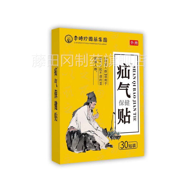 李珍疝气CUH疝贴膏疝气贴腹时股沟老年男女中儿童肚脐贴气正品