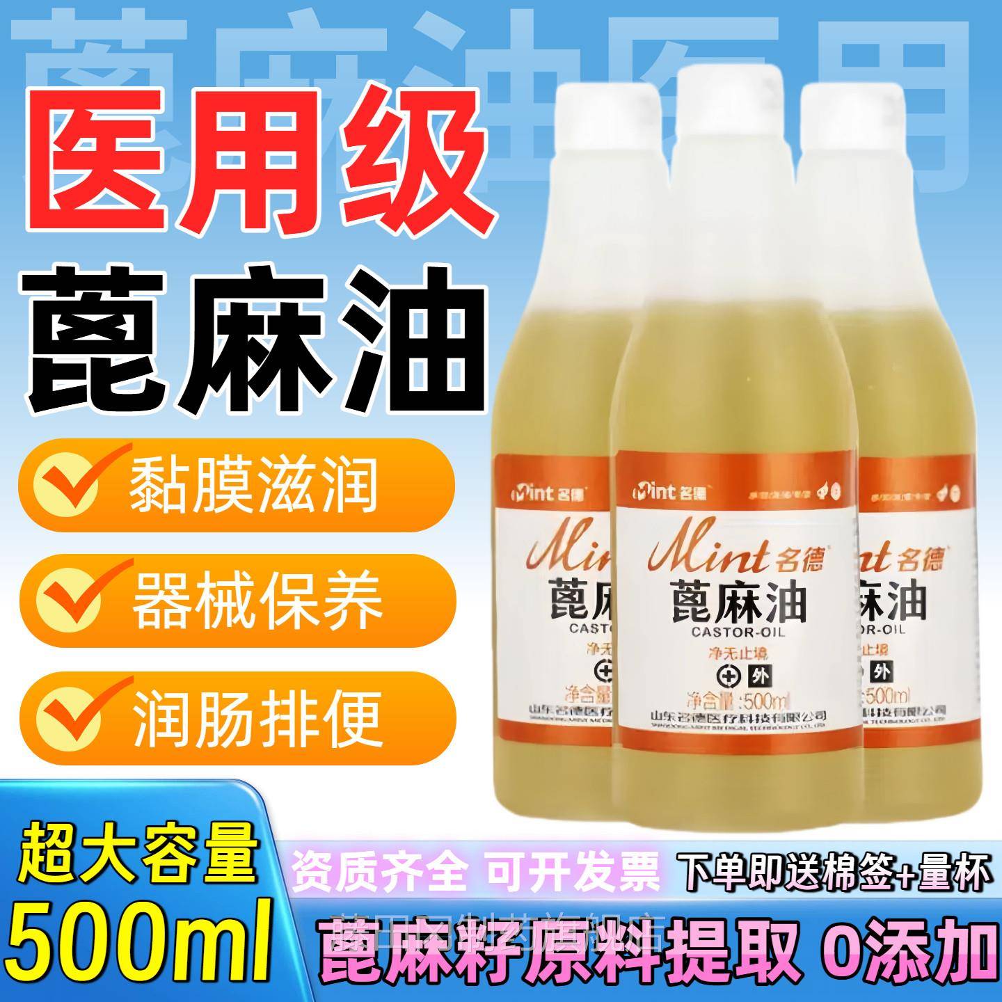 医用蓖纯麻油肠美皮肤润HJY滑油器械天然提取护发蓖麻籽油容道护