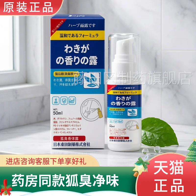 杀日本东邦抑喷XME雾50正菌ml温和菌身体护理品保障品质