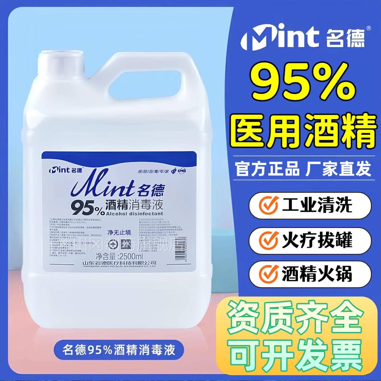 9酒5%医用精消液95度乙毒醇足火DTK疗庭美容院家拔火罐专用杀菌消