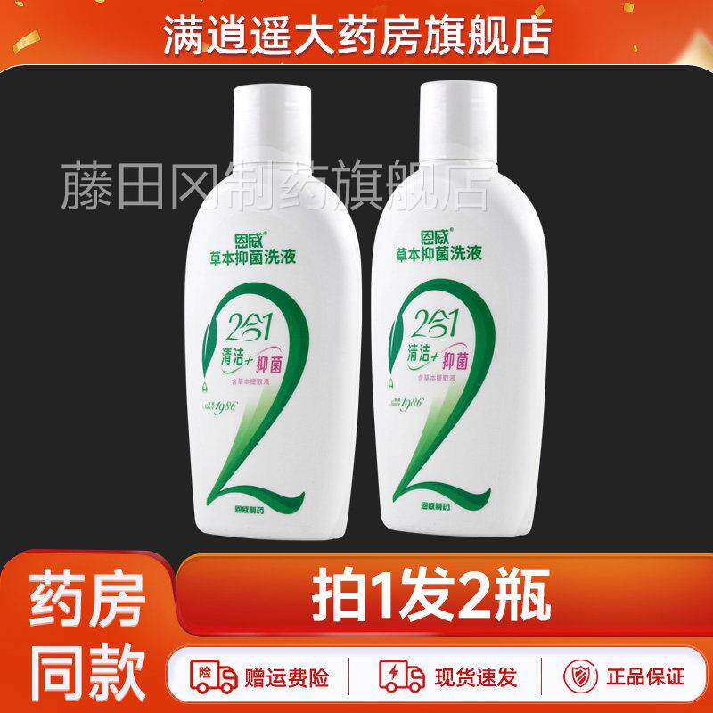 恩威洁尔阴草本抑菌女性私护理洗护液草本GMN菌抑洗液养处异味