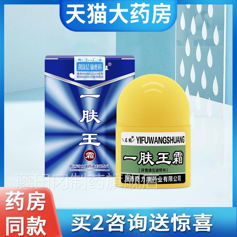 正王品名鹤一肤王膏霜软膏DTT乳膏皮肤抑菌外用夫旗舰一店非药膏