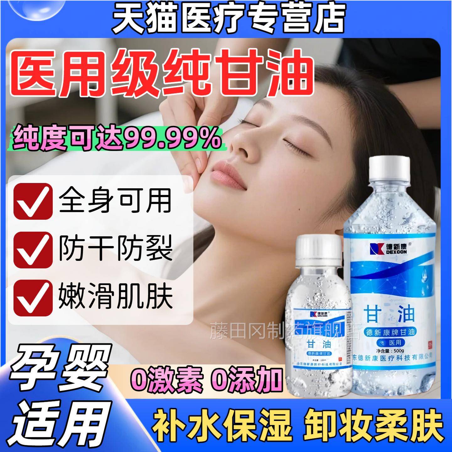 润医用纯甘油500医g护保湿补水滑防肤干裂IRX身体乳母婴适用用级