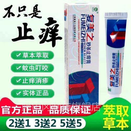JOU复之秒杀止肤膏皮外用软膏美草本抑菌乳膏蚊虫叮痒咬