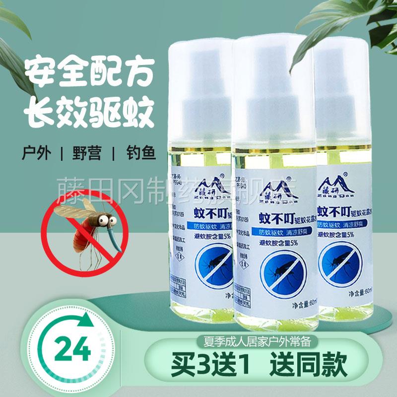 1送1JEP不叮蚊驱蚊雾花露户外钓鱼防蚊喷剂成人长水效便携防叮咬