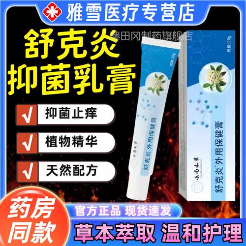 云南本草舒克炎抑OUL菌旗乳膏皮炎草本植物萃取肤止痒外用官膏方