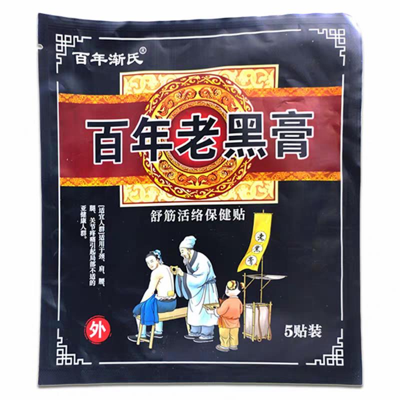 百椎年氏古方黑膏缓渐解肩颈颈椎颈疼痛不适IQP老外用透骨老黑膏