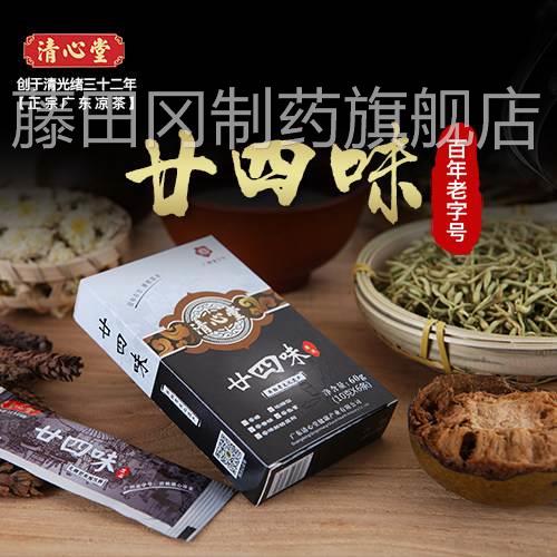 【买GHF味发2】清心堂广东廿四二十四味缩液草药冲浓剂1凉茶无糖