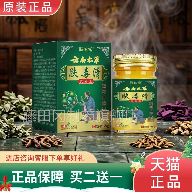堂正云南本草肤毒清振草本止痒品抑菌乳膏柏脱止痒膏去脚FSO出汗