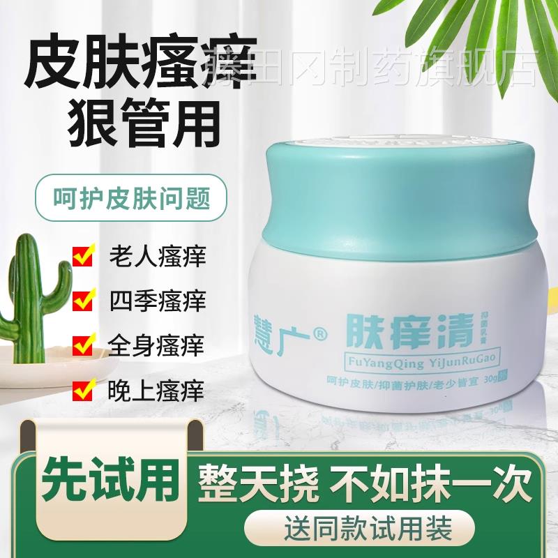 老年人皮肤乳瘙痒止痒抑菌身痒外QDR用鲜药手腿起上皮干燥脱皮全