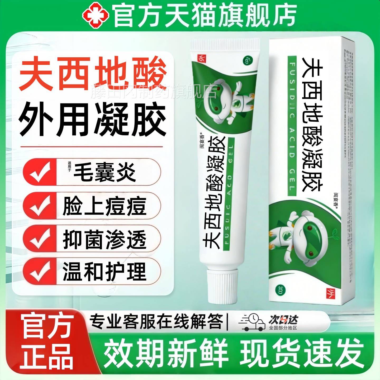 夫舰西地酸凝胶官方旗店适用于皮肤红肿痘毛乳囊正炎抑菌膏ZOE品