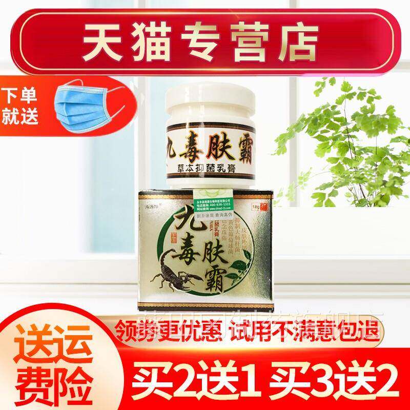 【海买1送1】源翔毒肤霸草本乳膏夫霸皮肤OYS抑外用菌软膏官方正
