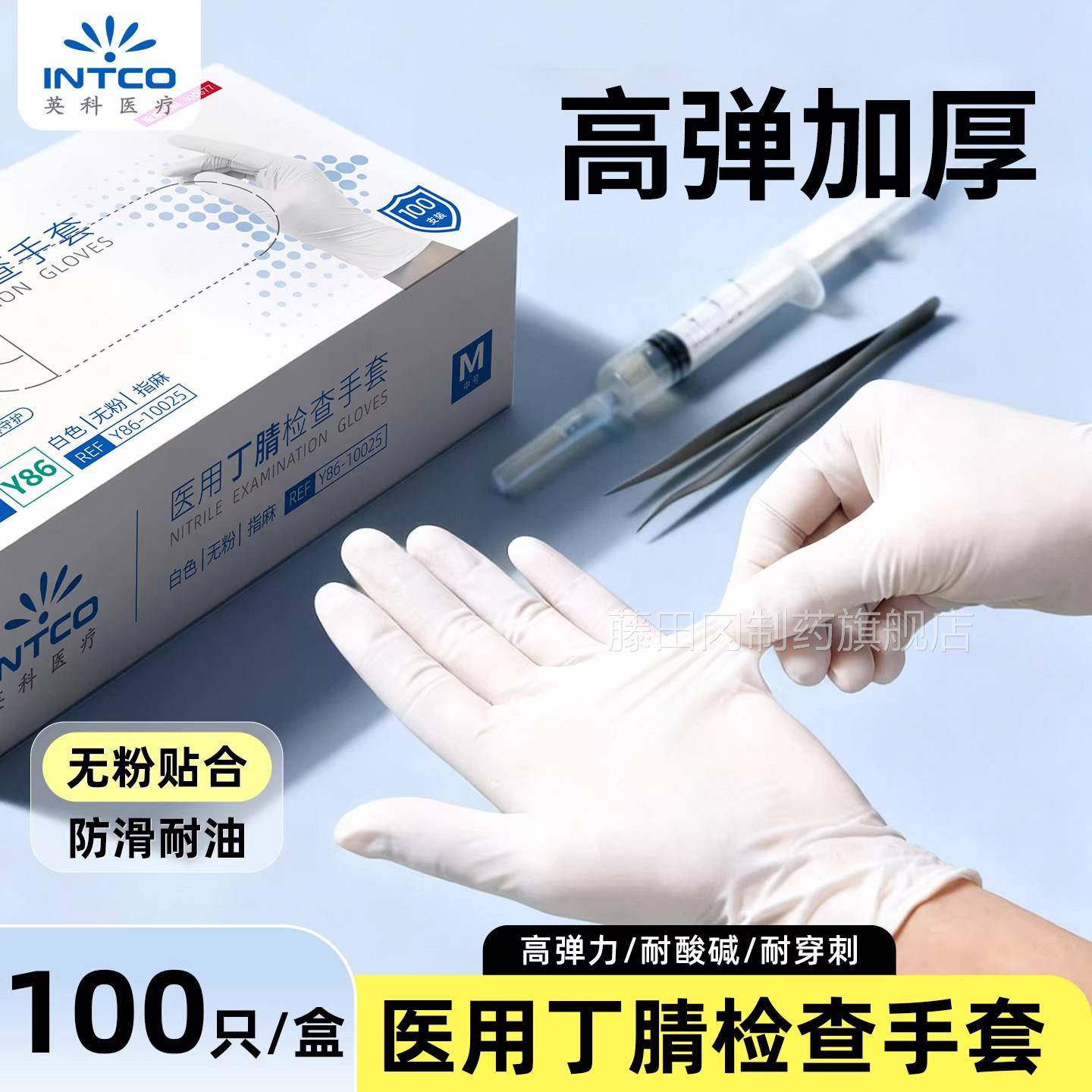 英科医用丁腈橡URJ手套一性术医生手次外科检查白色丁晴专用乳胶
