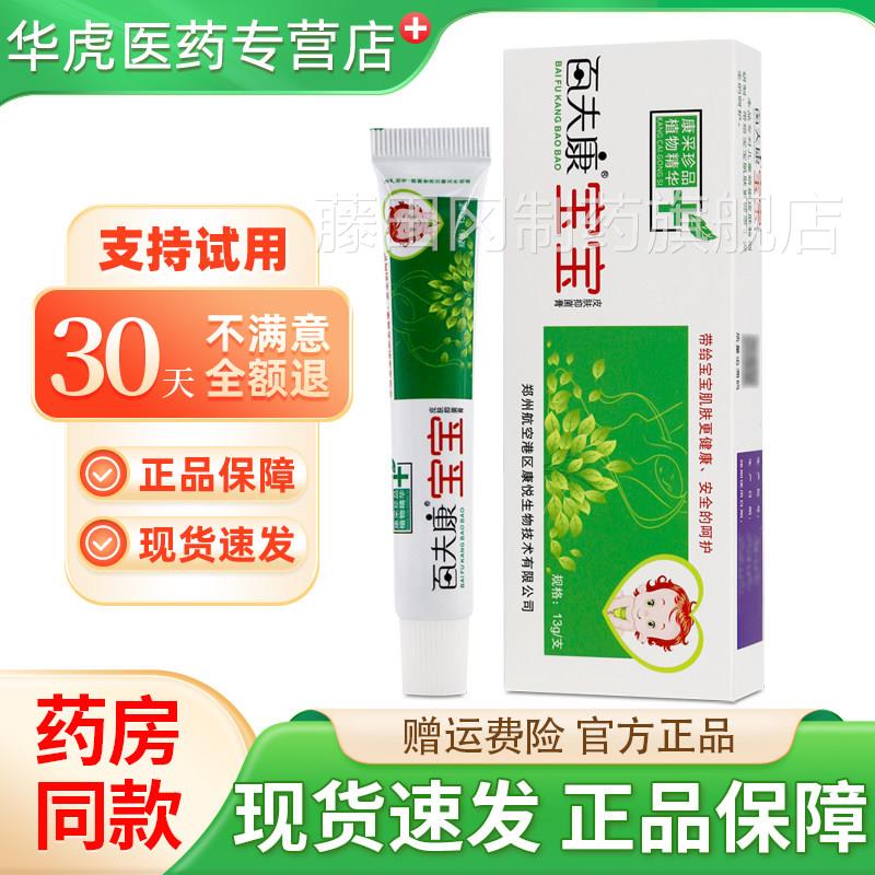 庄宝宝艾百夫康抑菌膏 宝艾庄宝KYN乳百肤康膏