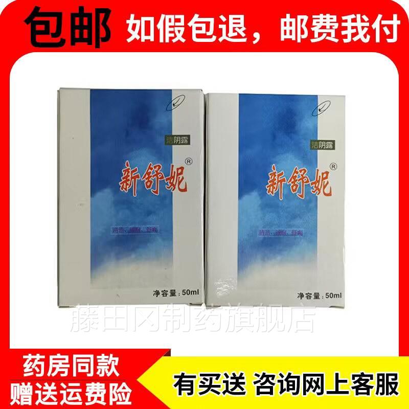 】【正品牌包邮新舒舒妮洁阴露【原护UMO你,现新品新包装】