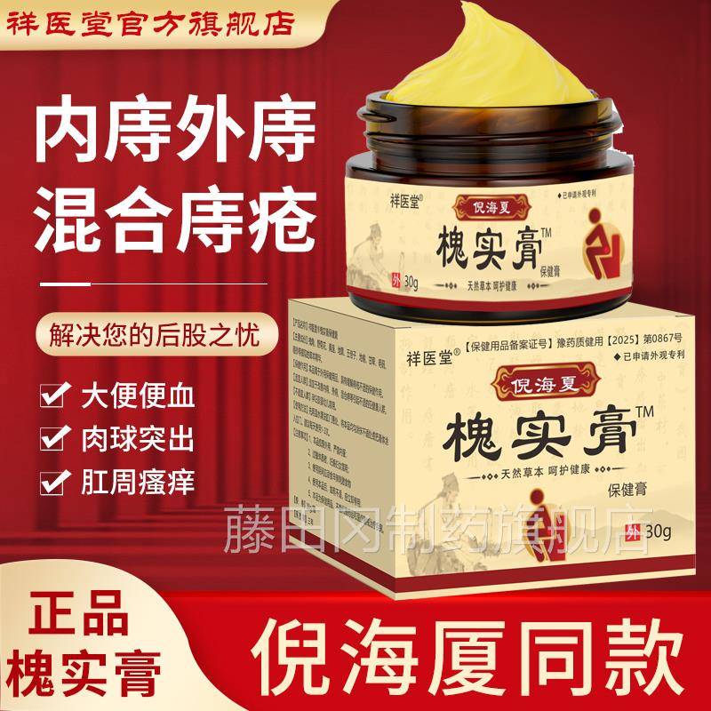 实膏倪痣海厦化枯痔散痔庤疮苍膏消混合槐内痔肉球断痔中TVJ外药