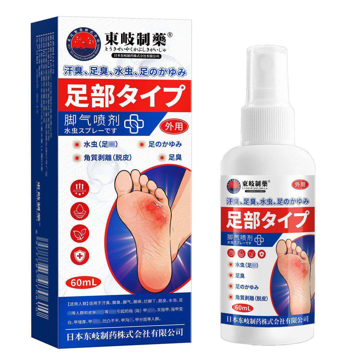 本东岐日脚气药喷剂60m缓l足解部出汗水泡起皮瘙XTV痒止痒抑菌喷