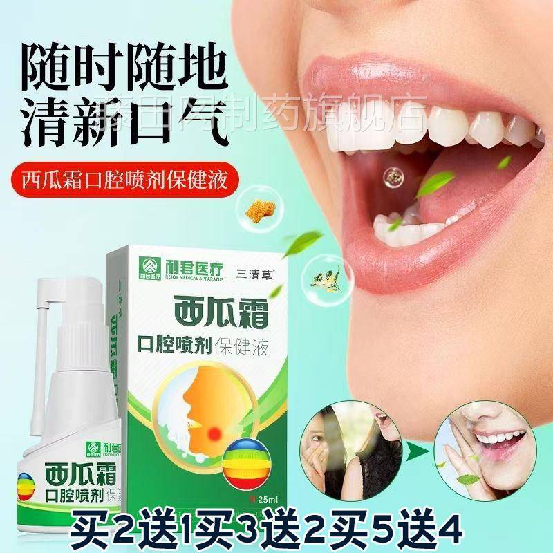 利君CTY医疗三腔草剂西瓜霜口喷保清健液儿童成人口腔喷雾剂