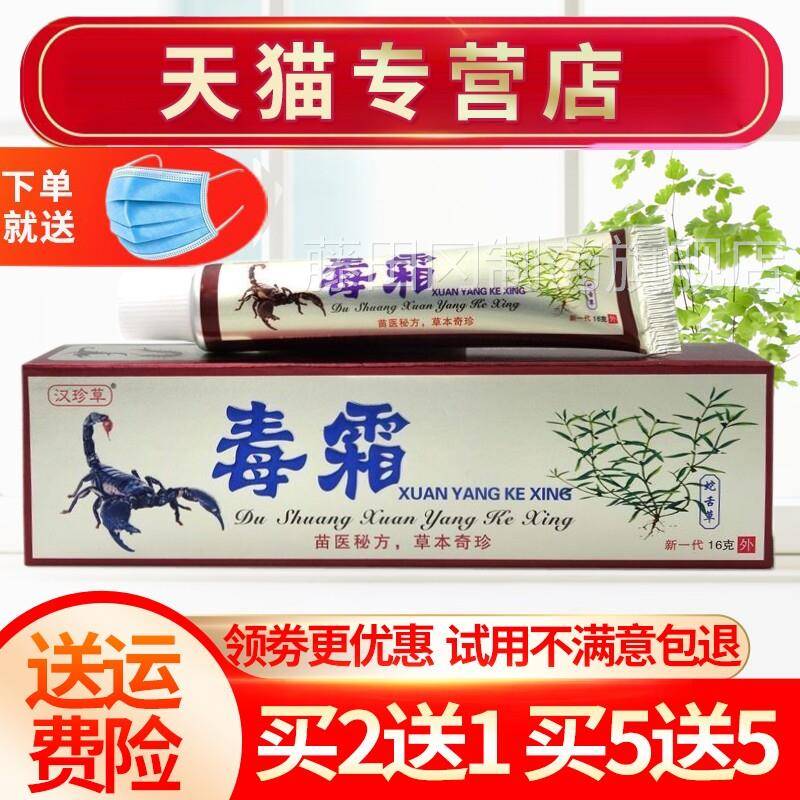 【2送1买】汉珍草毒星乳霜癣痒克RVA草本抑菌膏皮肤软膏正品