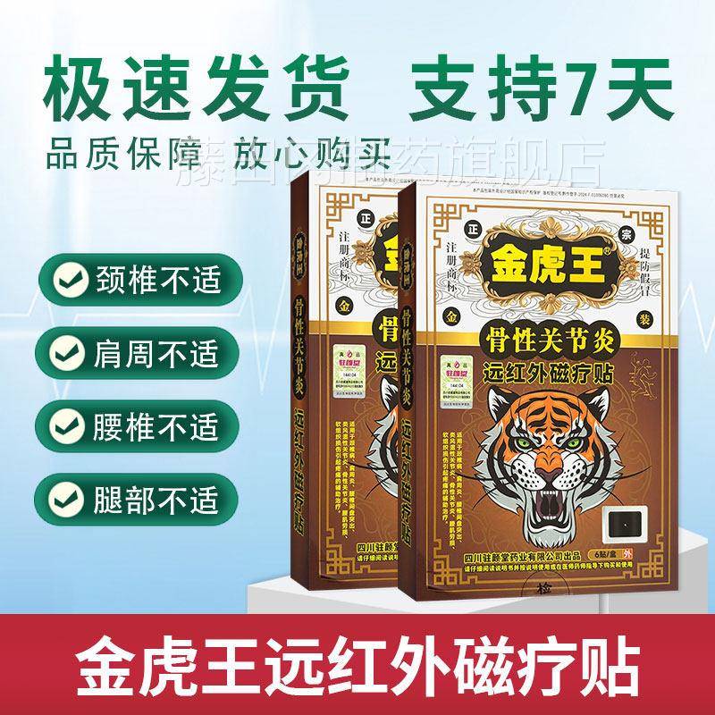 金骨性关节王炎远红外磁疗贴颈椎病VBO骨关节炎引虎起疼痛辅助性