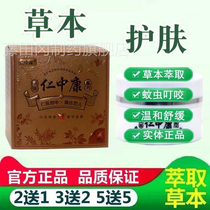 仁膏中康艾霜草本抑菌乳膏干痒顽固皮瘙痒肤抑肤菌止痒REO官方正