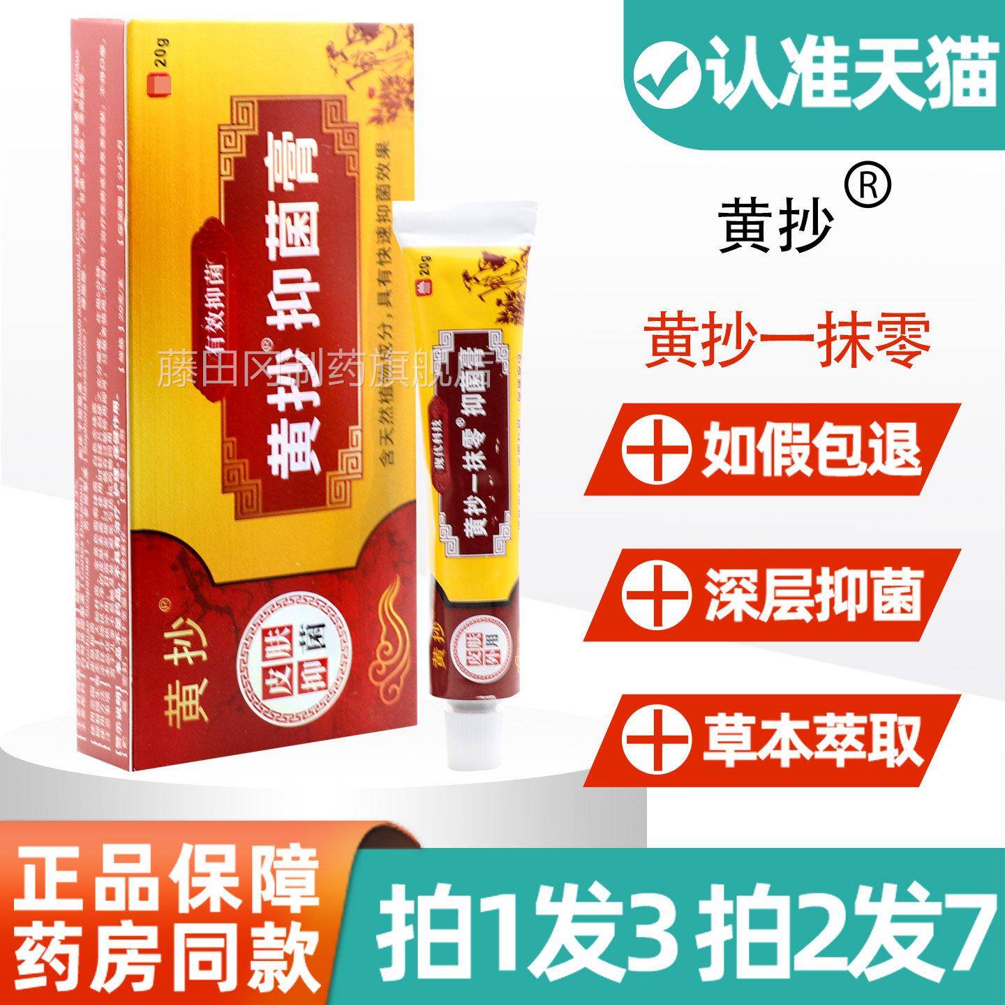 黄一抹灵抑菌乳抄膏正品黄一抹旗零皮抄肤LGT外用软膏官方舰店非