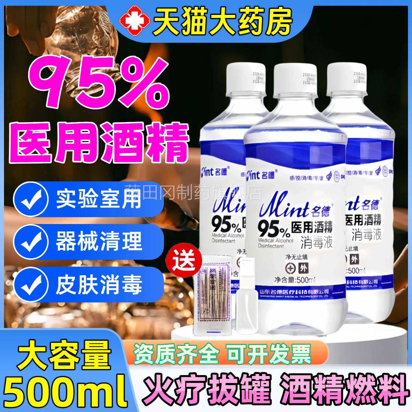 名德医用9拔5%酒精XYG消毒家用足疗按摩火罐95度液杀火锅燃料菌乙
