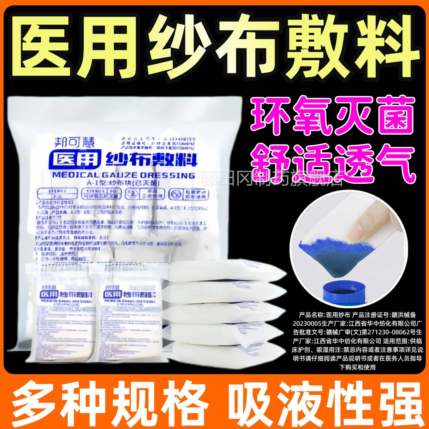 RPX敷医用无菌脱脂纱布块婴儿一次性包布扎伤口医生小沙布纱片敷